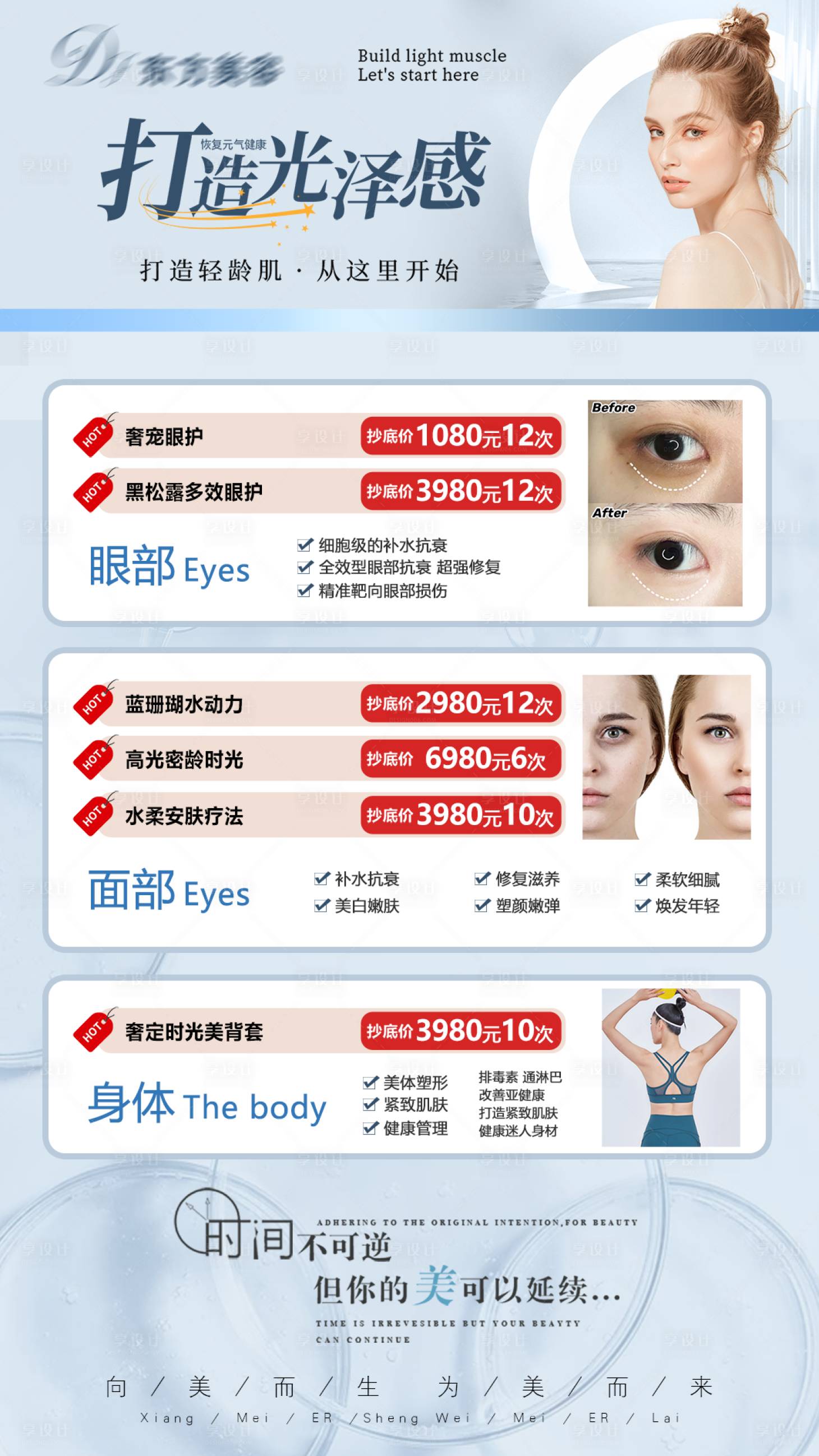 源文件下载【享设计】搜索编号：76420025834998731【项目海报】