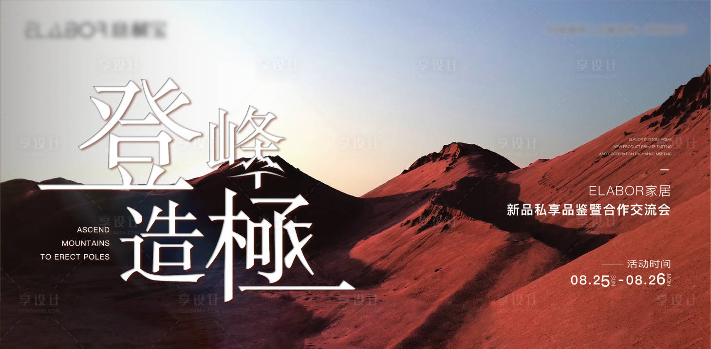 源文件下載【享設計】搜索編號：13800025833885967【招商活動主視覺】