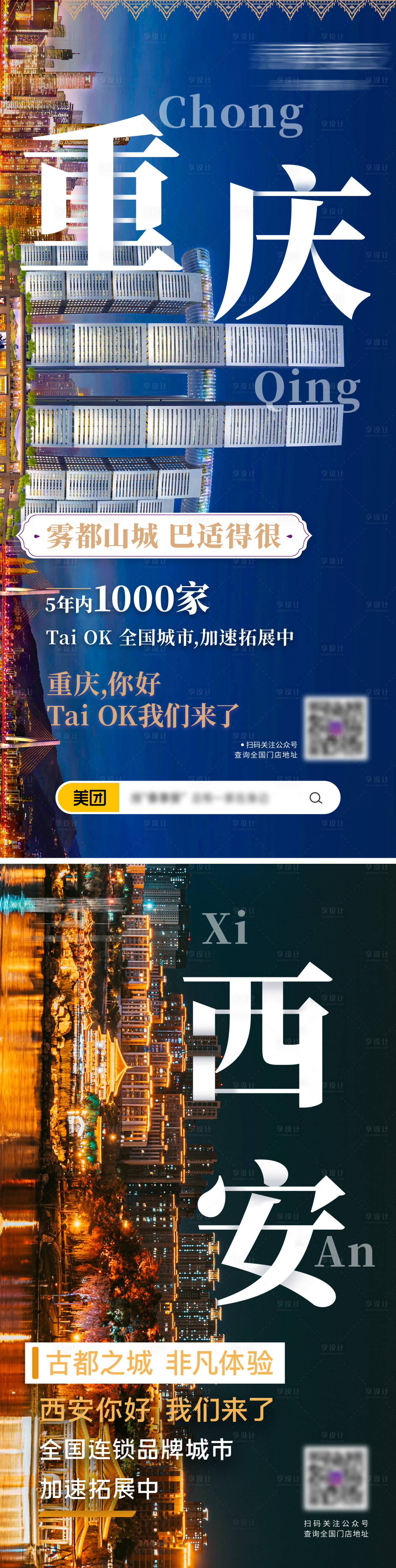 源文件下载【享设计】搜索编号：19330025796793640【城市文化开业系列海报】