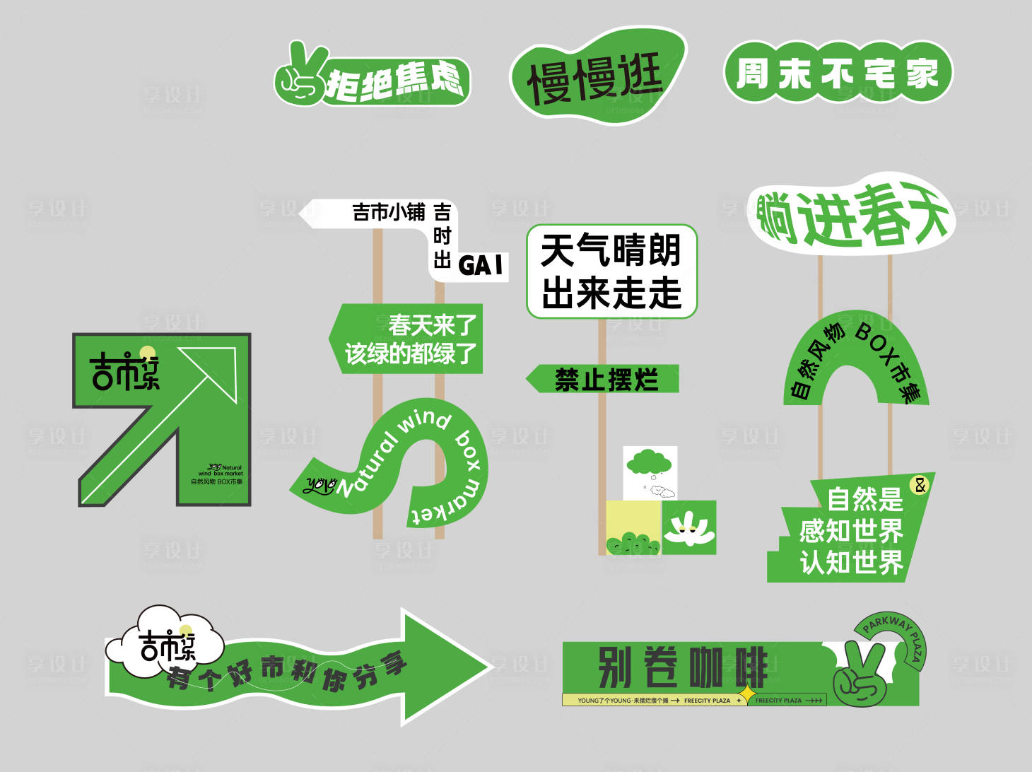 源文件下載【享設計】搜索編號：11530025613663681【活動手舉牌物料】