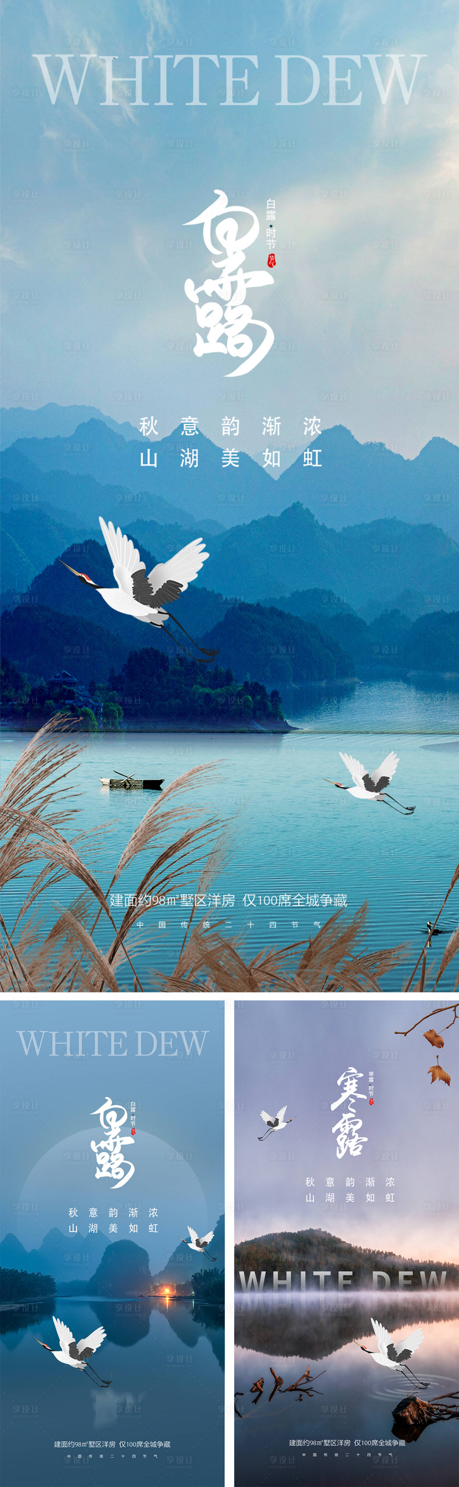 源文件下载【享设计】搜索编号：21450025811209320【白露寒露节气海报】