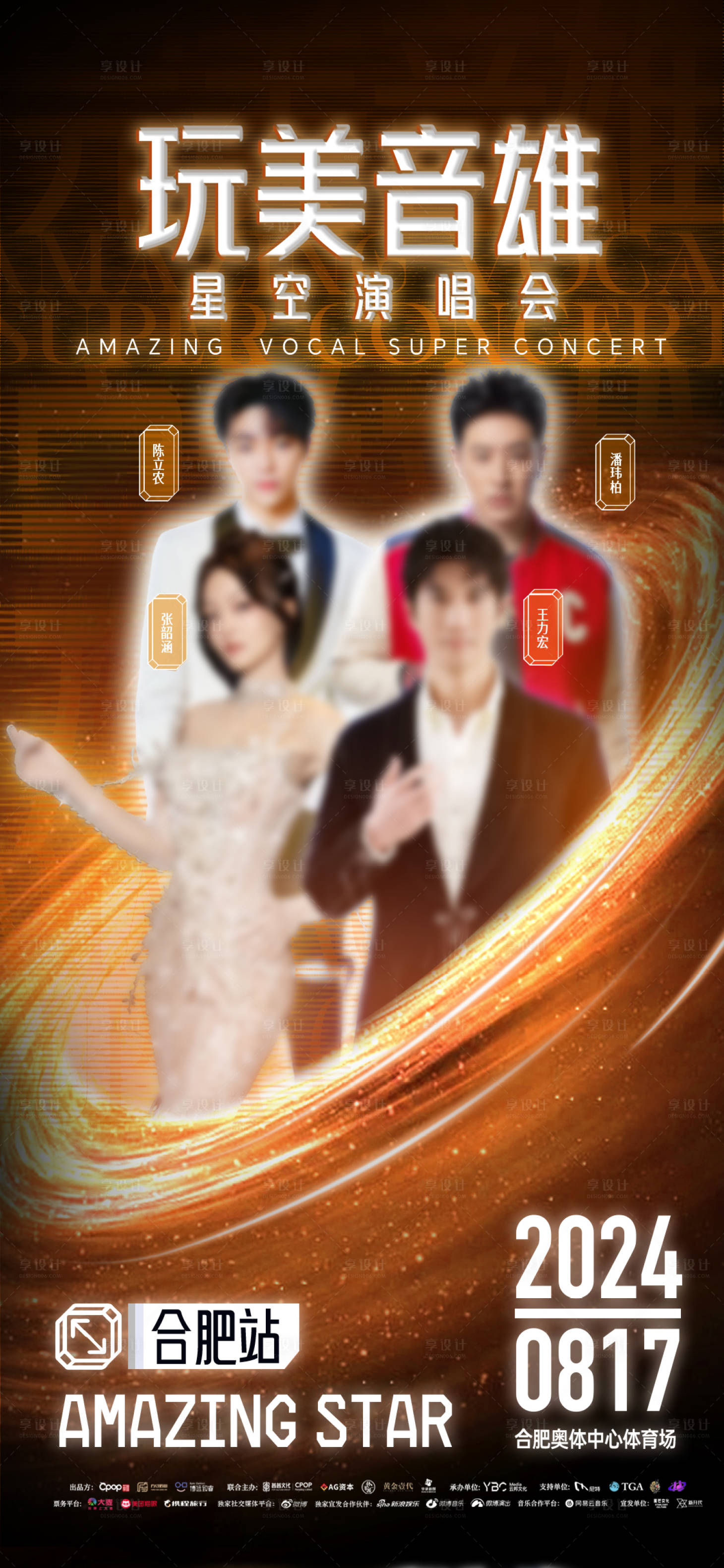 源文件下载【享设计】搜索编号：79440025915403515【演唱会海报】