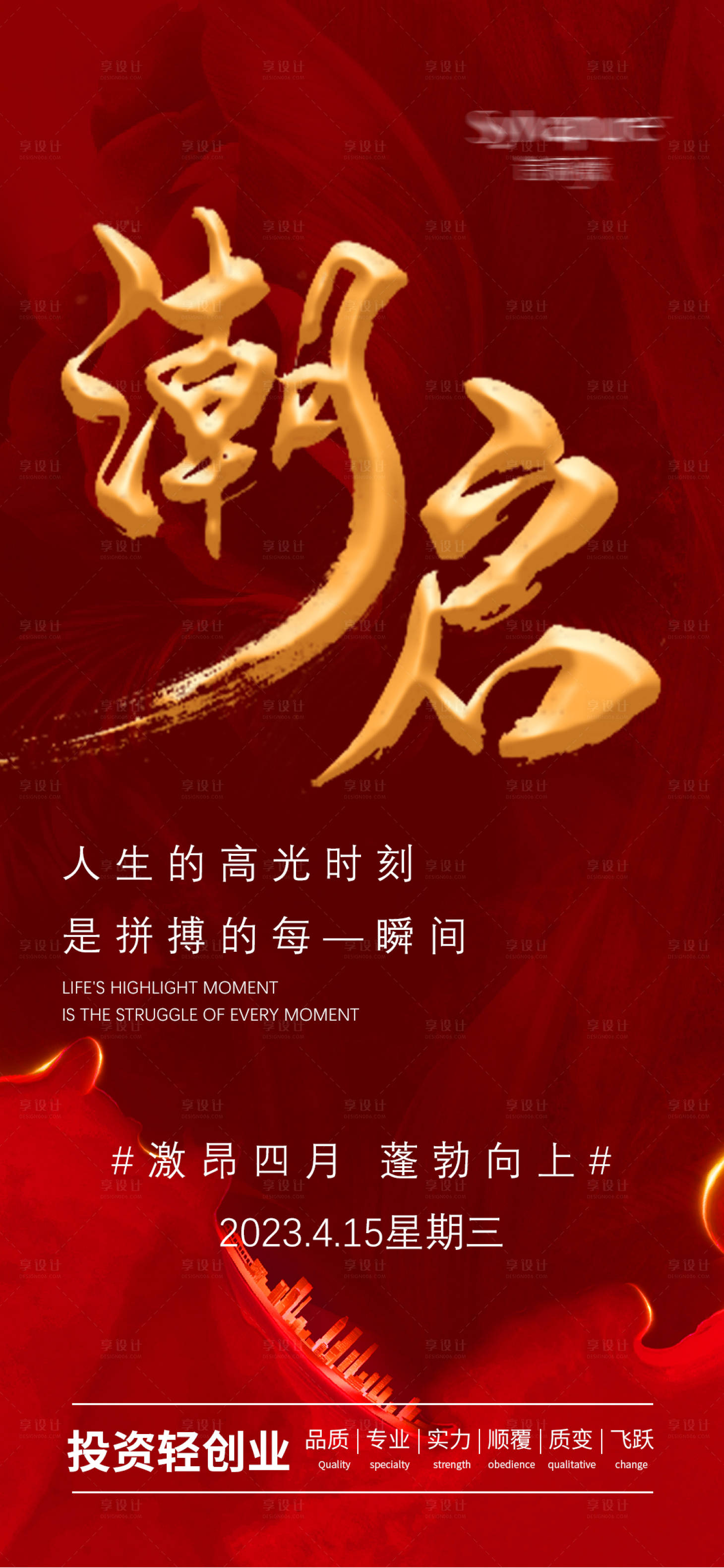 源文件下载【享设计】搜索编号：17730025886503184【医美招商宣传造势海报】
