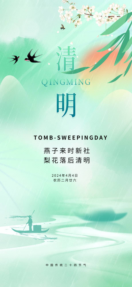 源文件下載【享設計】搜索編號：95740025617578828【清明二十四節氣綠色下雨陰郁春天暗海報】