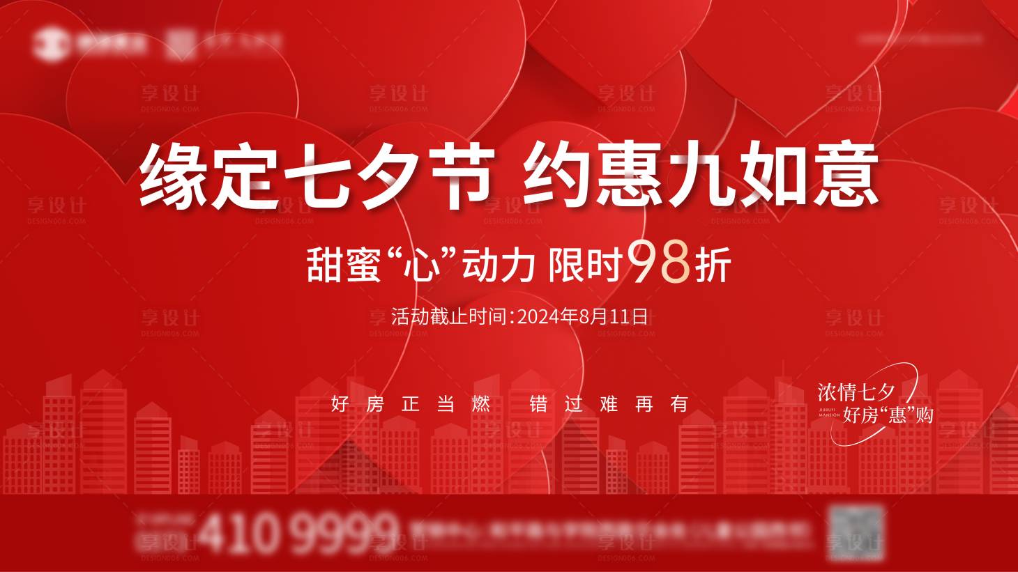 源文件下載【享設(shè)計(jì)】搜索編號(hào)：28890025623117838【七夕促銷(xiāo)主畫(huà)面】