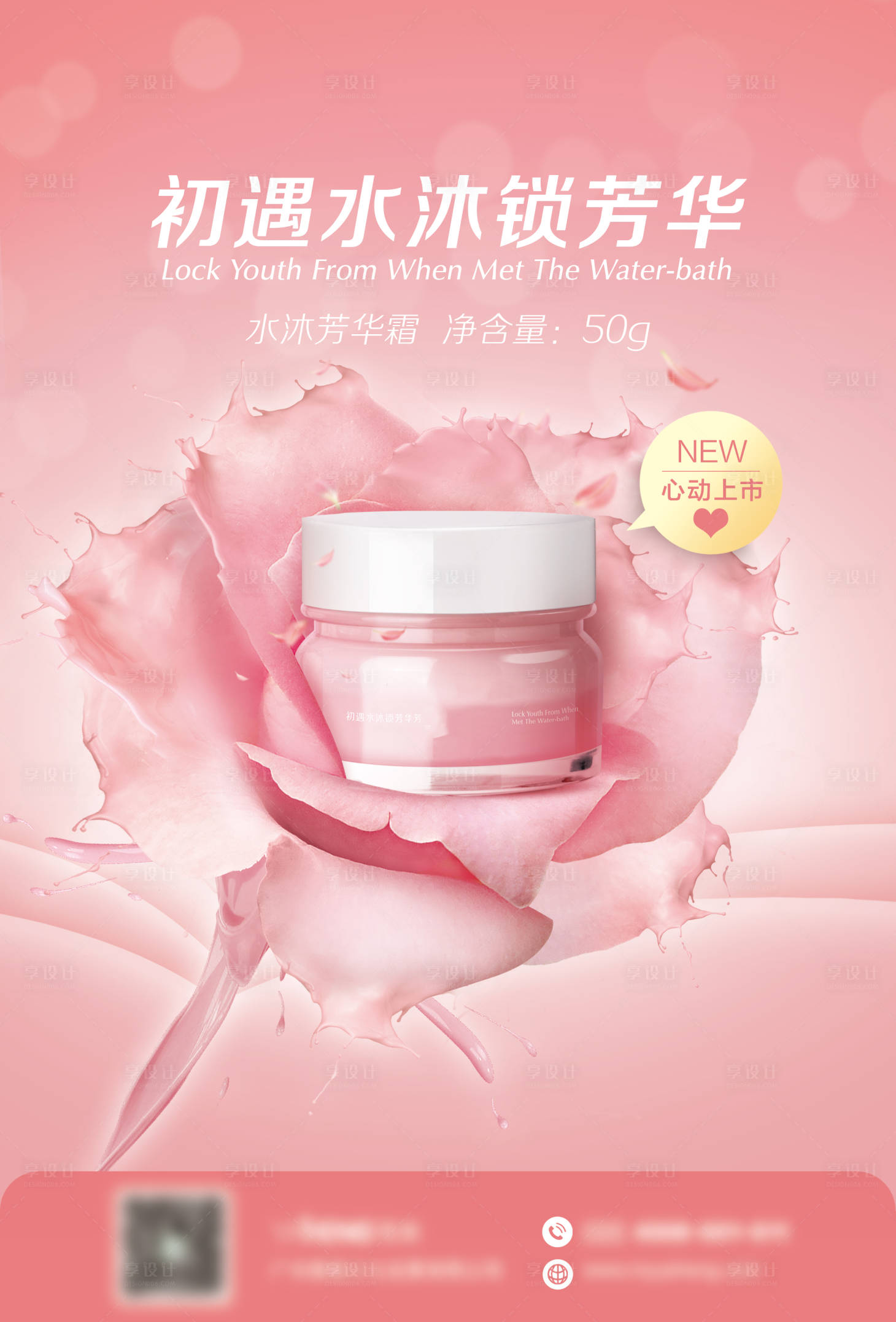 源文件下载【享设计】搜索编号：71420025904295653【日霜海报】