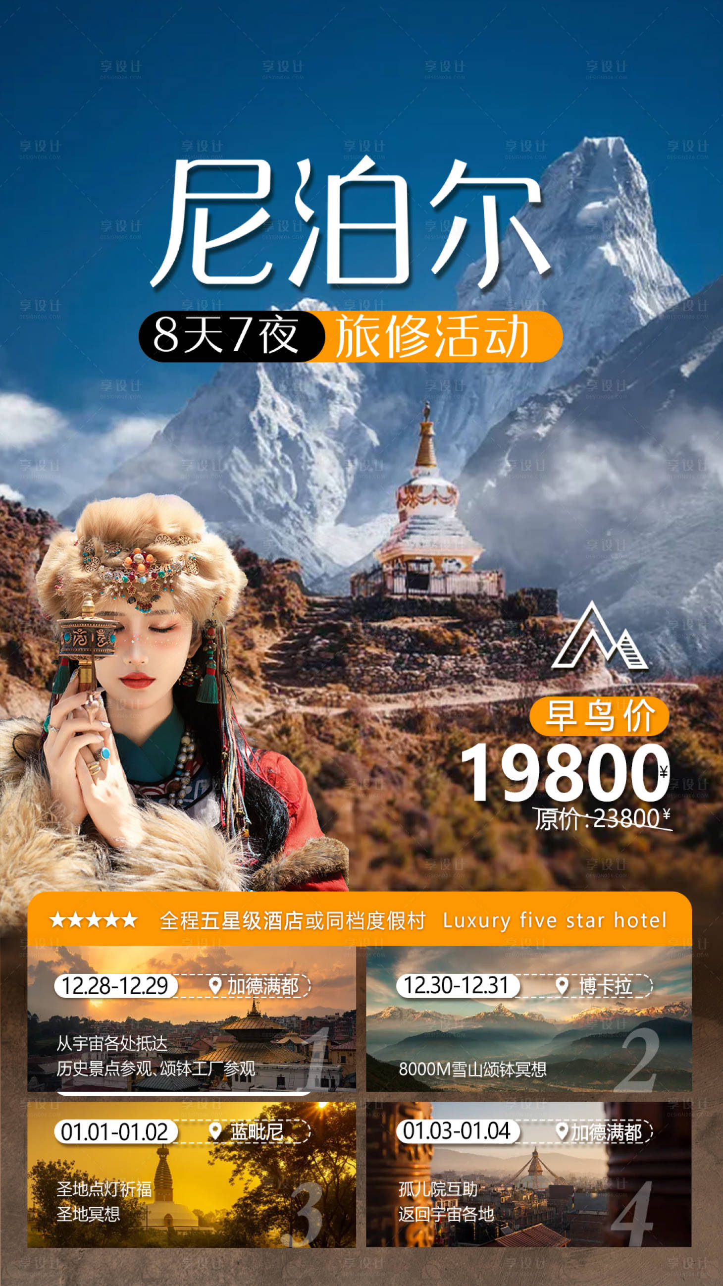 源文件下载【尼泊尔旅修旅游行程海报】编号：10390025540398450