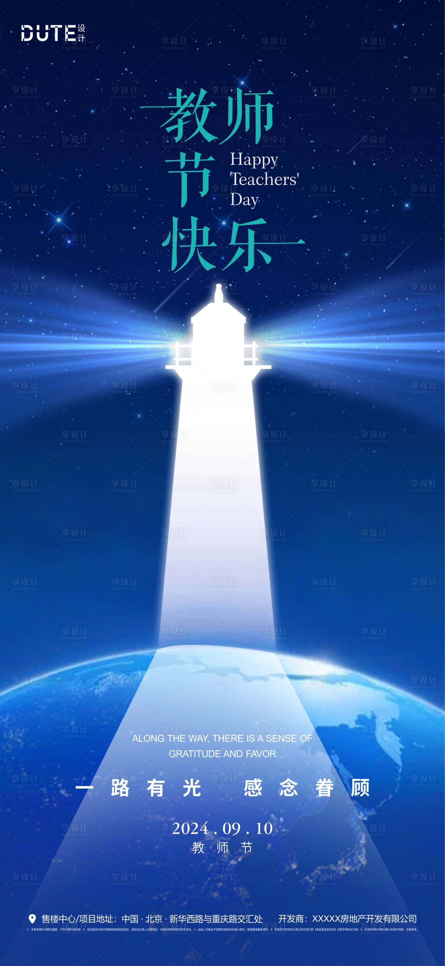 源文件下载【享设计】搜索编号：16150025610196217【教师节海报】