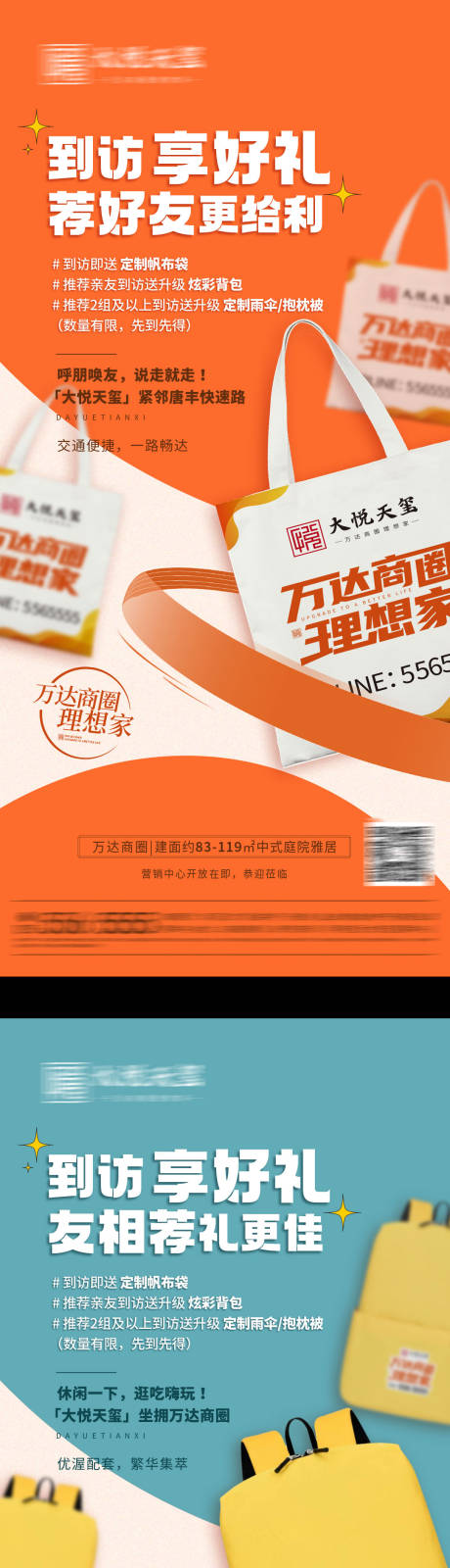 源文件下载【享设计】搜索编号：75790025656325244【地产到访礼系列稿】