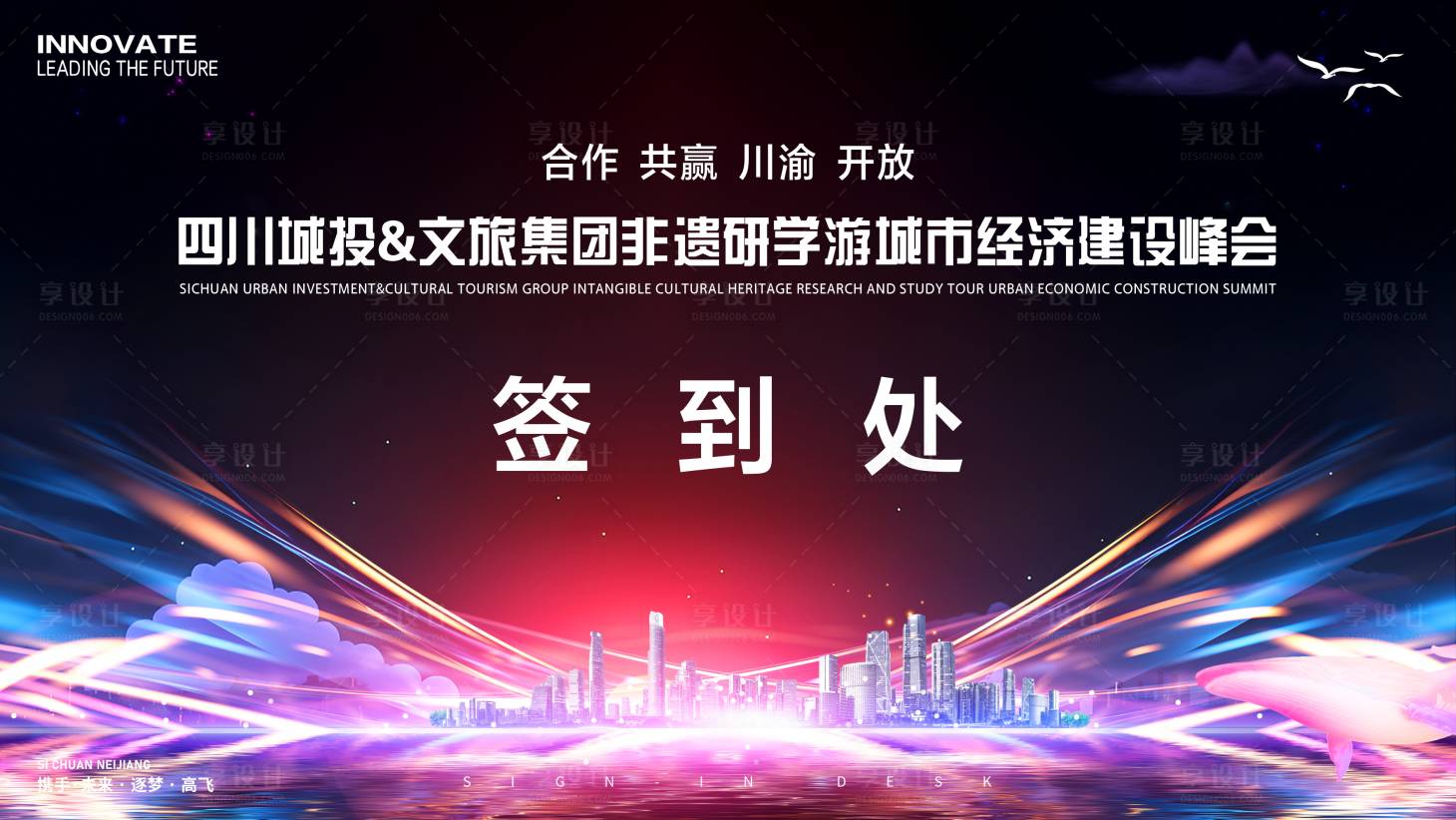 源文件下载【享设计】搜索编号：30720025722702460【会议签到处背景板】