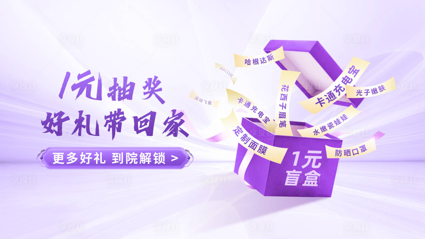 源文件下载【医美盲盒礼盒奖品抽奖海报】编号：57820025636547573