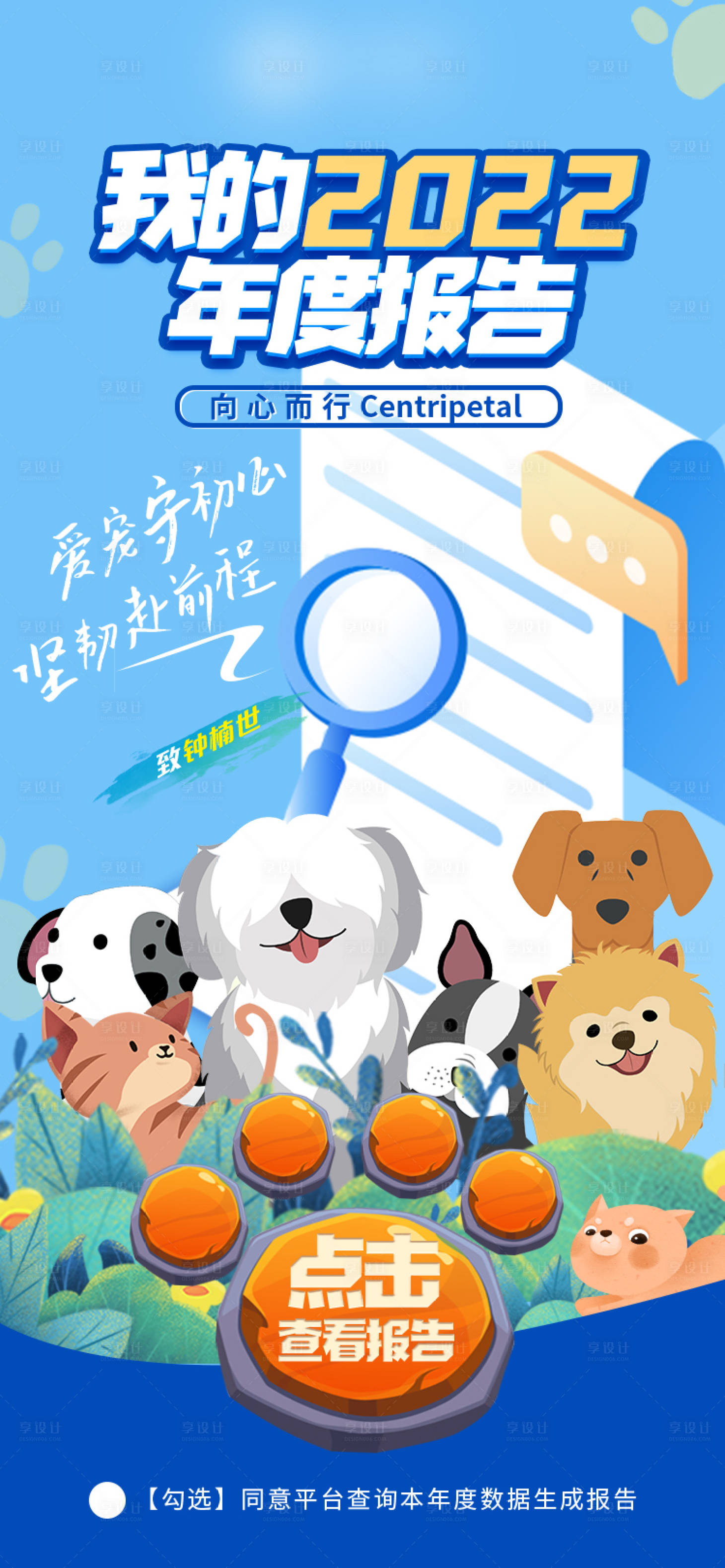 源文件下载【享设计】搜索编号：15940025479126044【宠医】