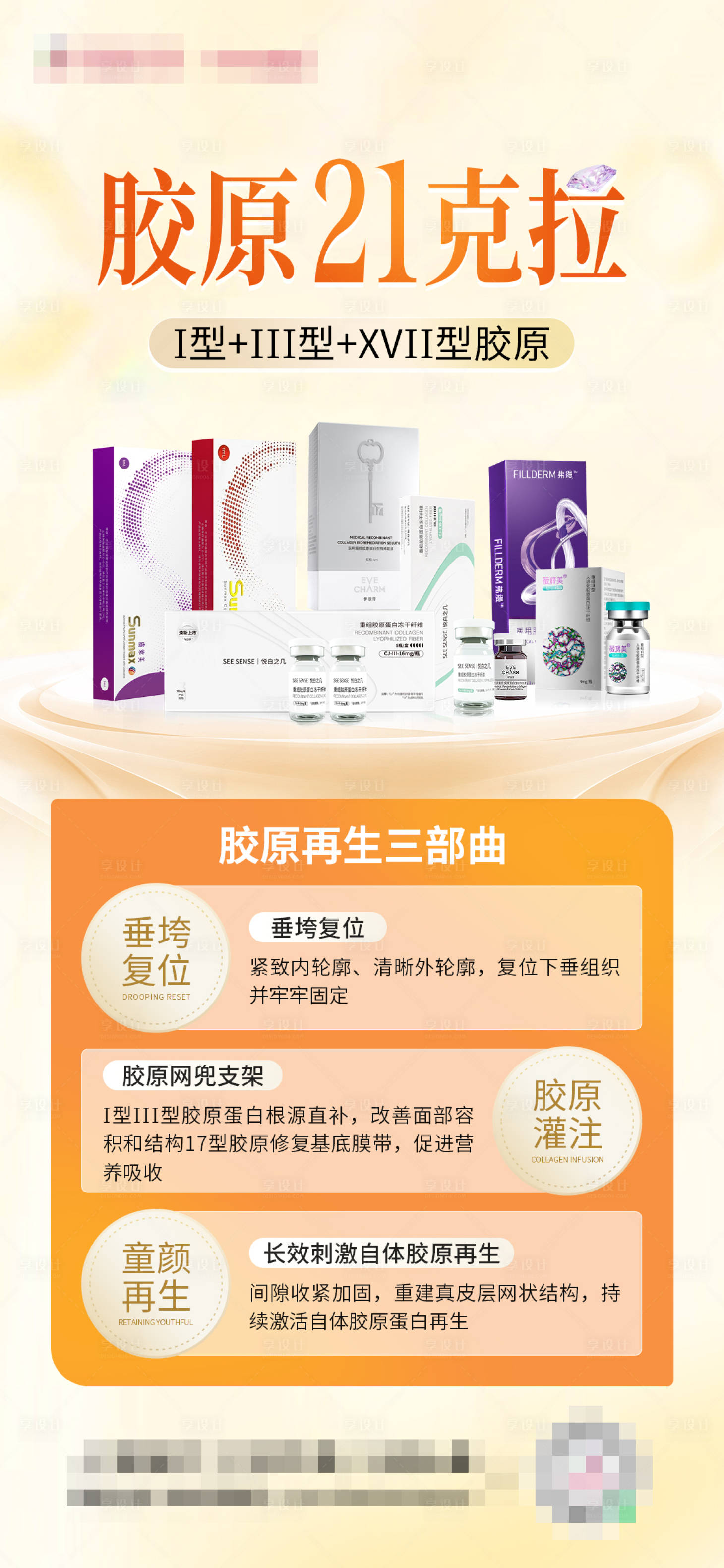 源文件下載【享設計】搜索編號：37440025653715922【膠原21克拉海報】