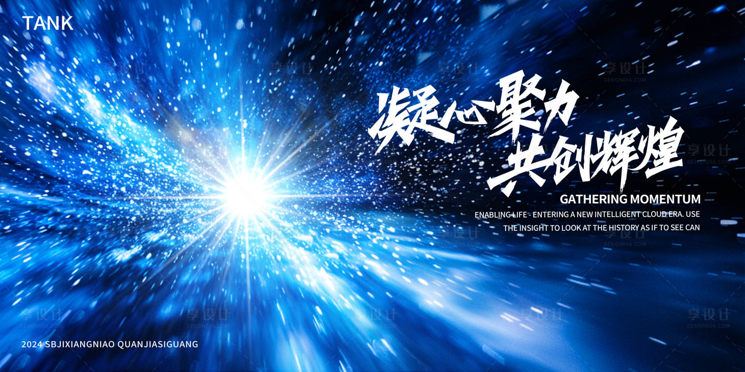 源文件下載【享設(shè)計】搜索編號：28770025991122863【凝聚科技空間發(fā)散光會議活動背景板】