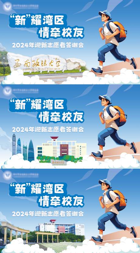 源文件下载【享设计】搜索编号：63810025889948827【大学迎新活动背景板】