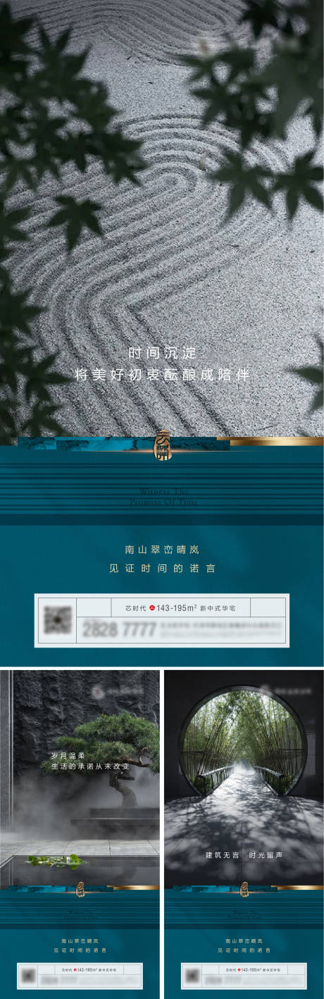 源文件下载【新中式地产园林价值点海报】编号：39050025959136051