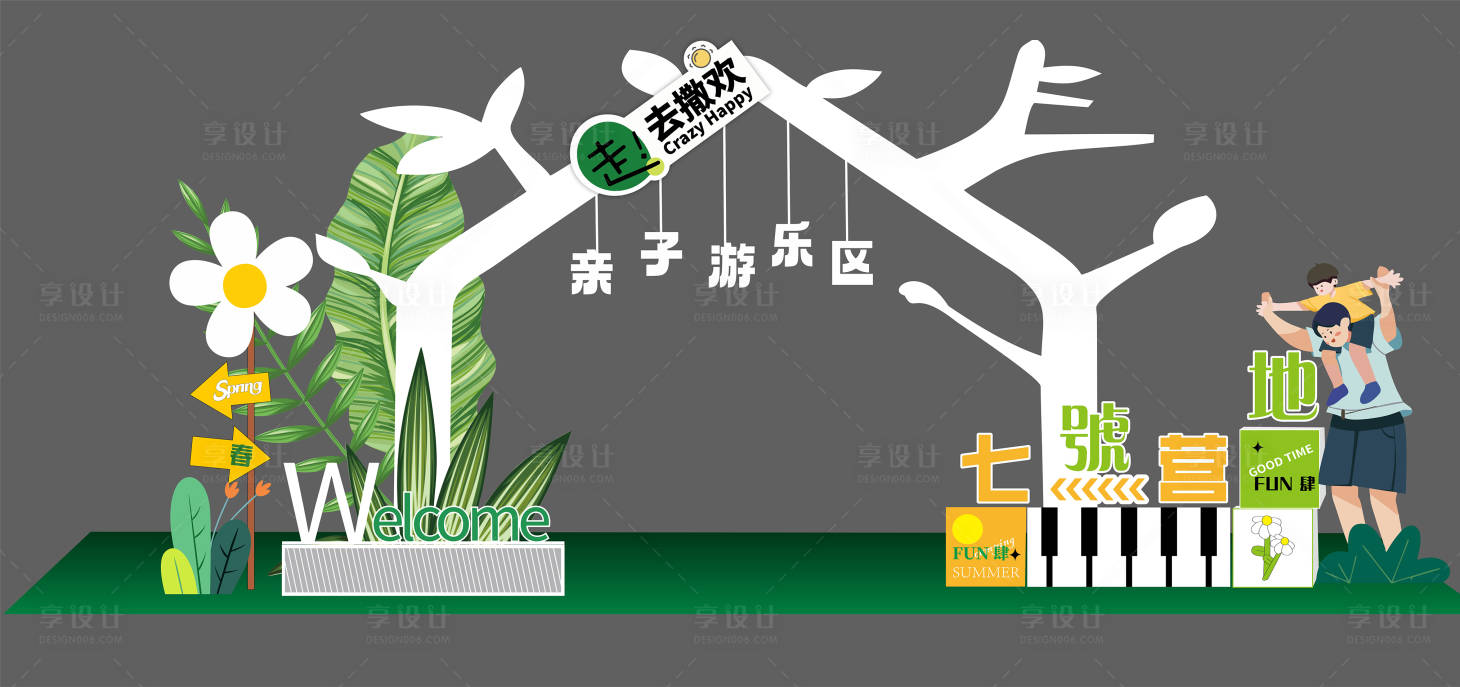 源文件下載【享設計】搜索編號：29410025766939634【露營美陳】