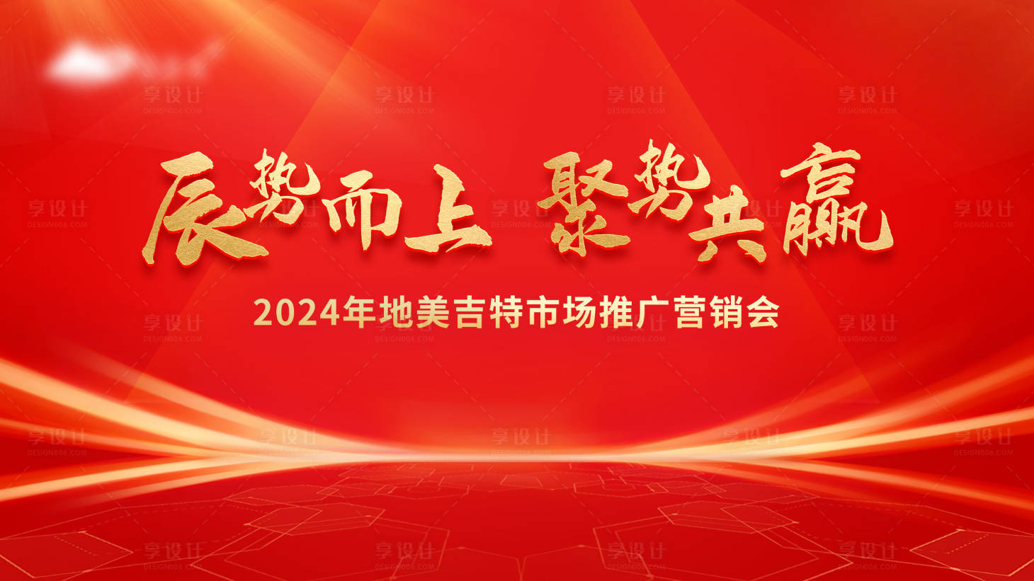 源文件下载【红色科技年会活动背景板】编号：60150025808219479