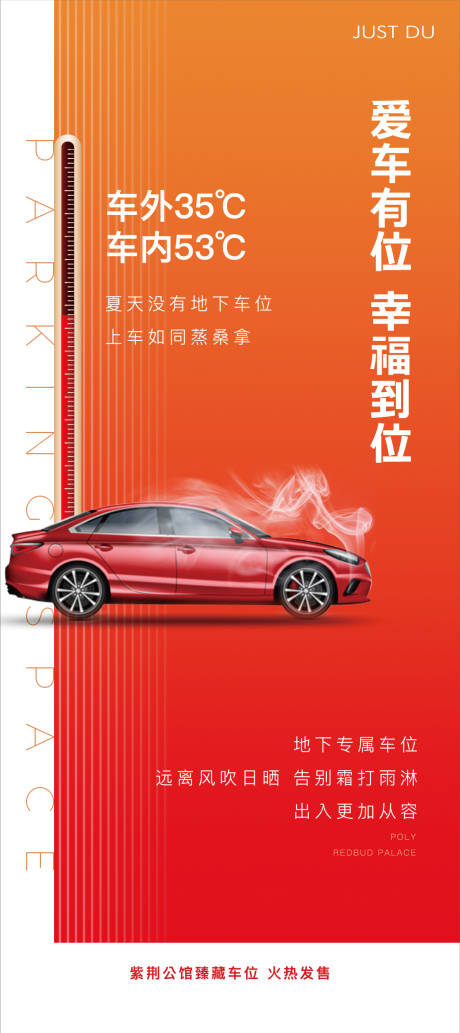 源文件下载【地产车位展架】编号：36840026007952818