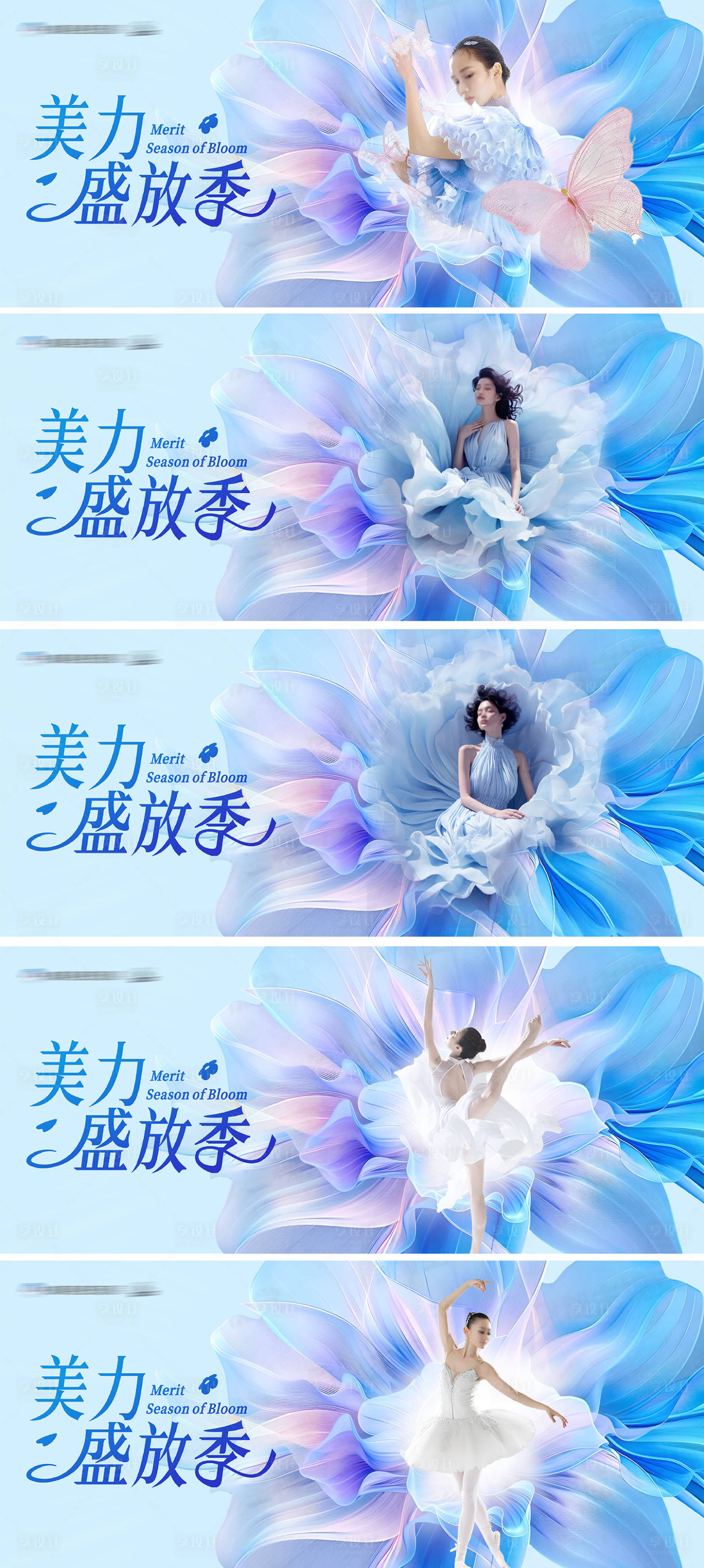 源文件下載【享設計】搜索編號：35090025894369603【醫美美業美力盛放綻放季活動背景板】