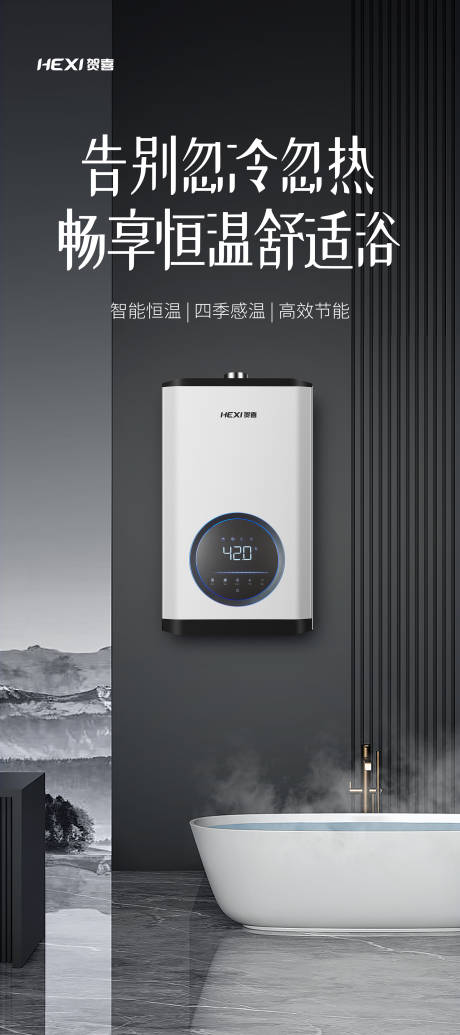 源文件下载【享设计】搜索编号：87820025721508522【热水器海报】