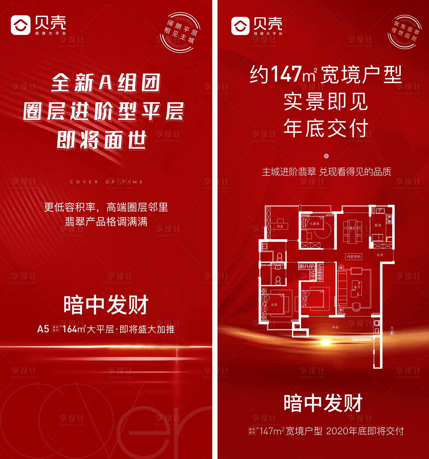 源文件下載【享設計】搜索編號：22040025640085650【紅色大字報】