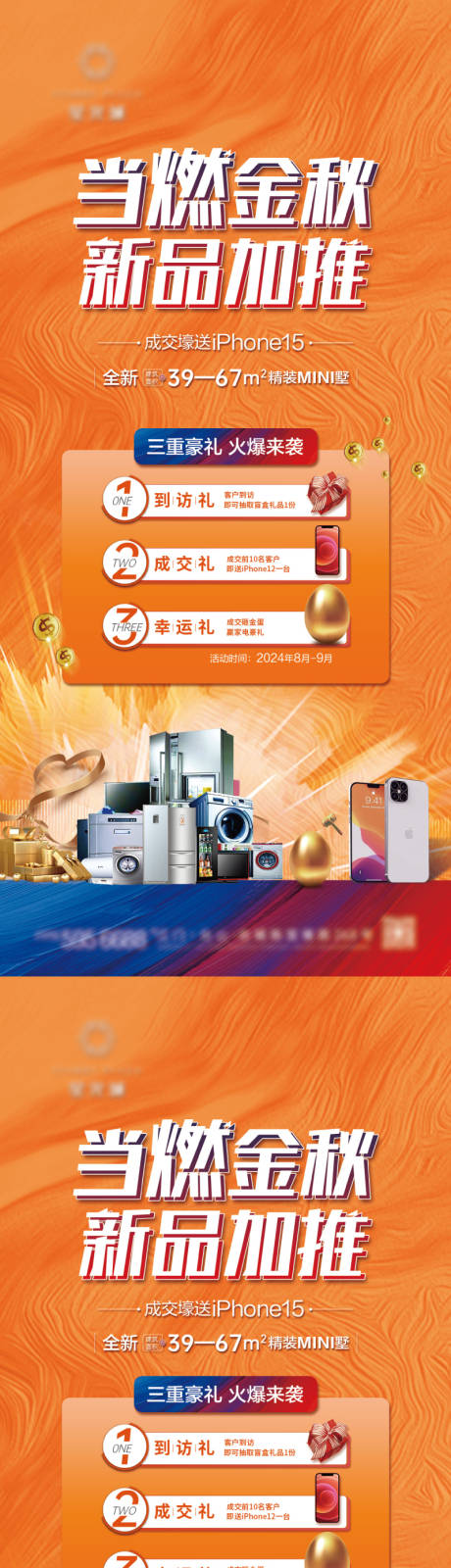 源文件下载【当燃金秋新品加推成交三重壕礼】编号：54430025496472223