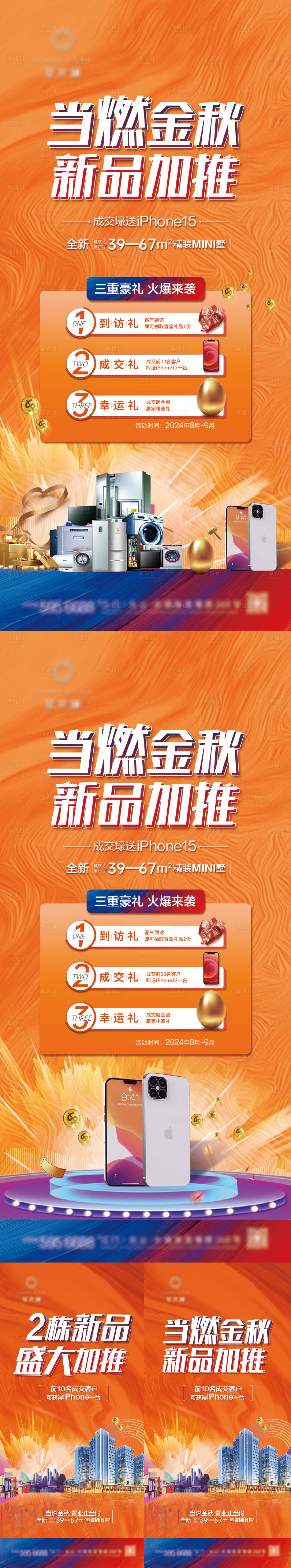 源文件下载【享设计】搜索编号：54430025496472223【当燃金秋新品加推成交三重壕礼】