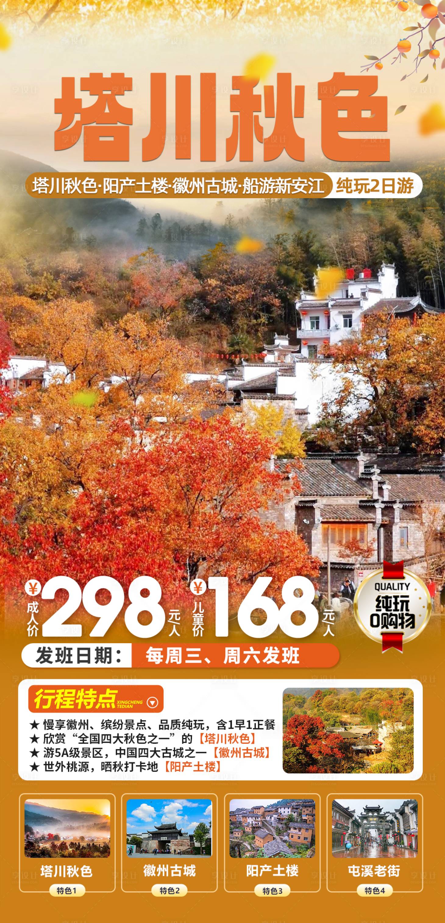 源文件下載【享設計】搜索編號：23880025801046591【塔川秋季旅游海報】