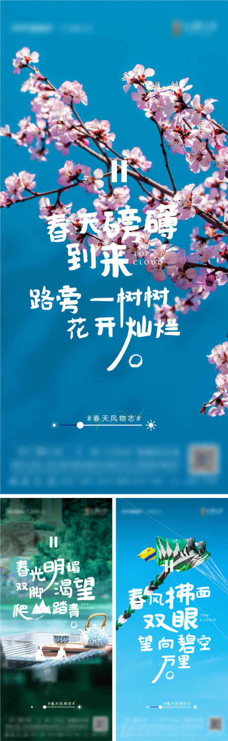 源文件下載【享設計】搜索編號：66670025769834218【迎春地產加推系列海報】