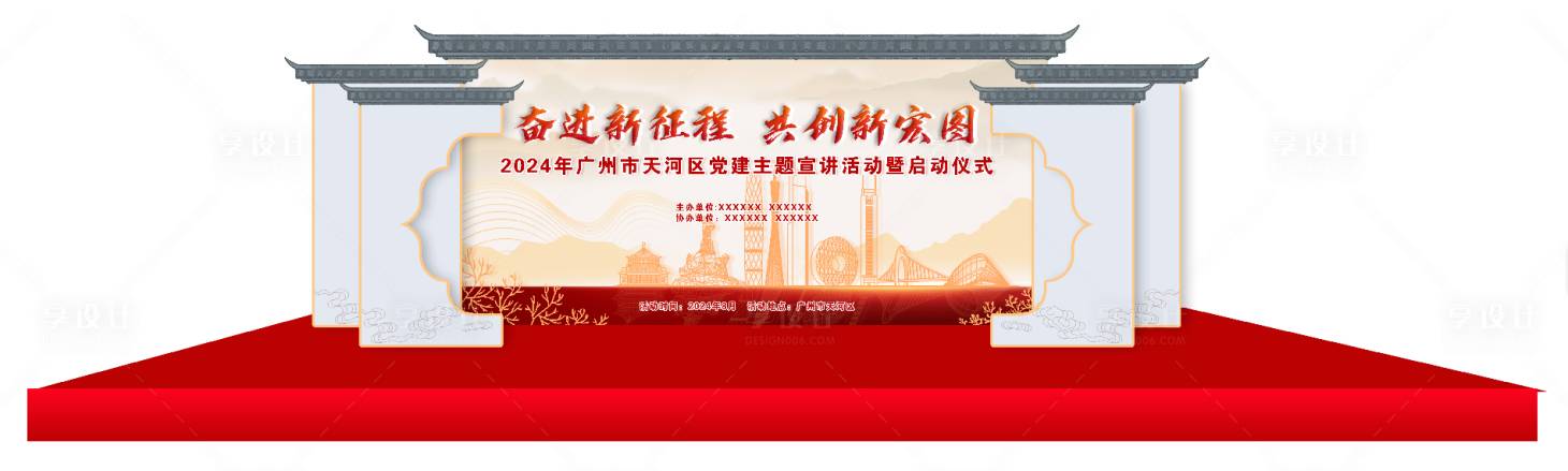 源文件下載【享設(shè)計(jì)】搜索編號(hào)：18460025598245901【黨建舞臺(tái)】