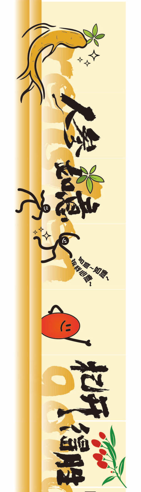 中医中药插画玻璃贴贴纸