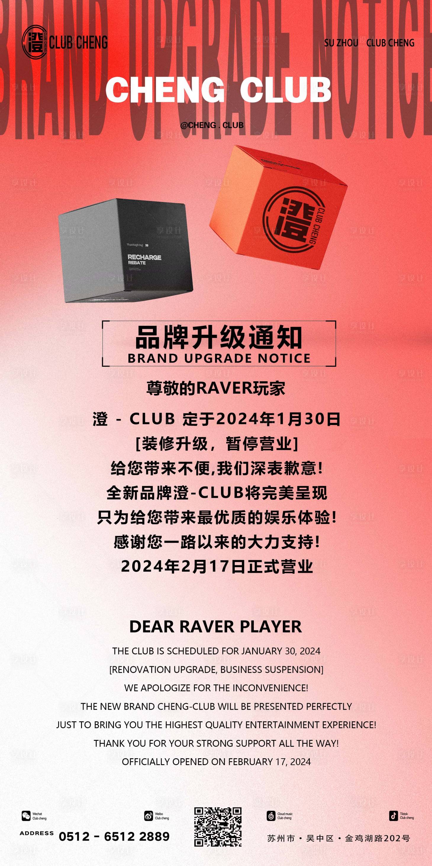 源文件下載【享設計】搜索編號：79420025504998435【酒吧夜店店鋪升級海報】