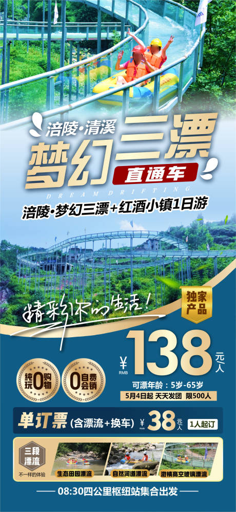 涪陵梦幻三漂旅游海报