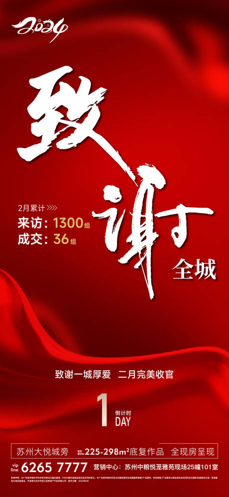 源文件下載【地產熱銷開盤人氣加推激勵喜慶海報】編號：60180025851202551