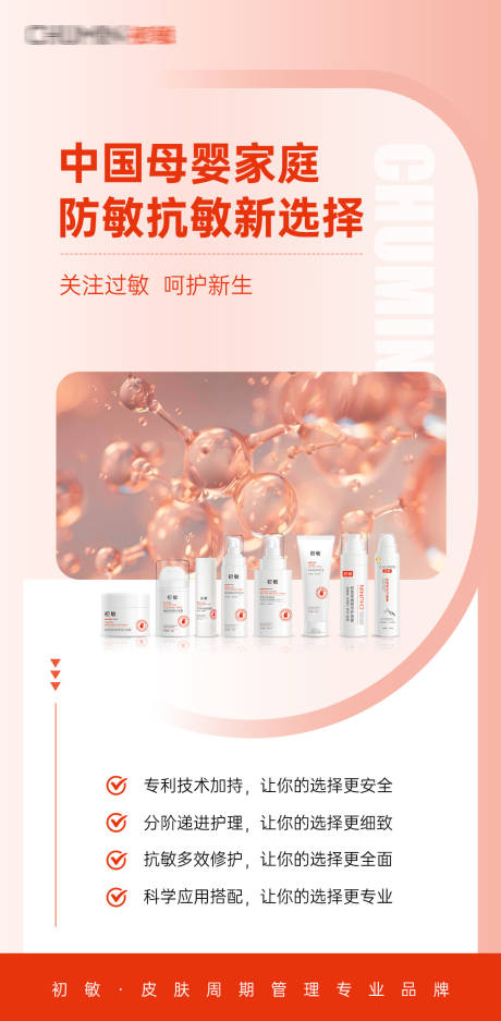 源文件下载【护肤品海报】编号：57010025581447605