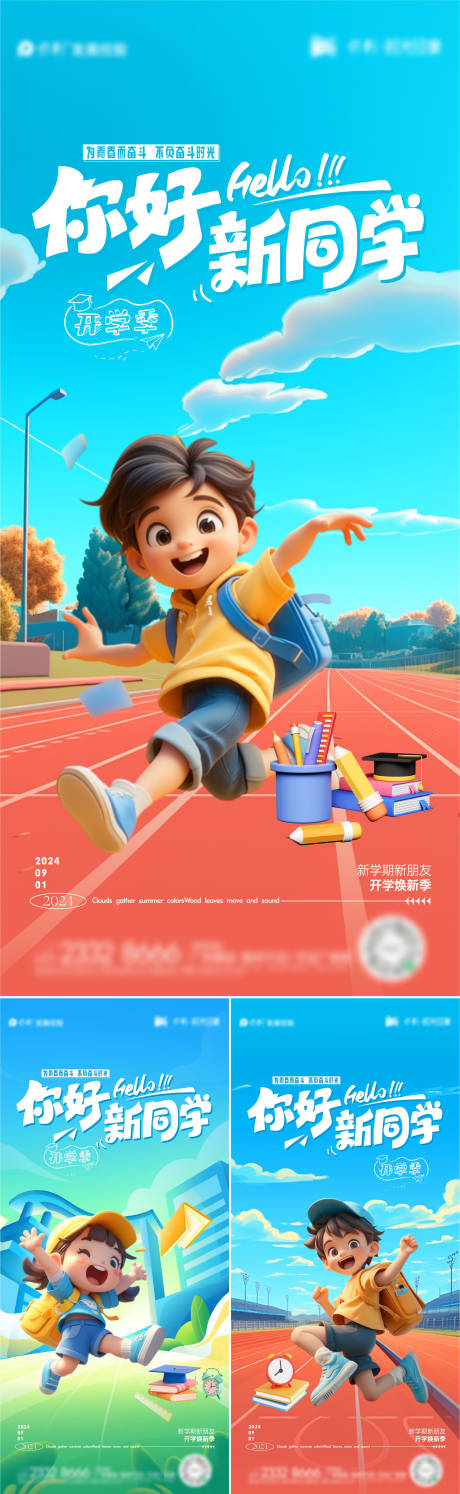 源文件下載【享設計】搜索編號：60410025829249688【開學季海報】