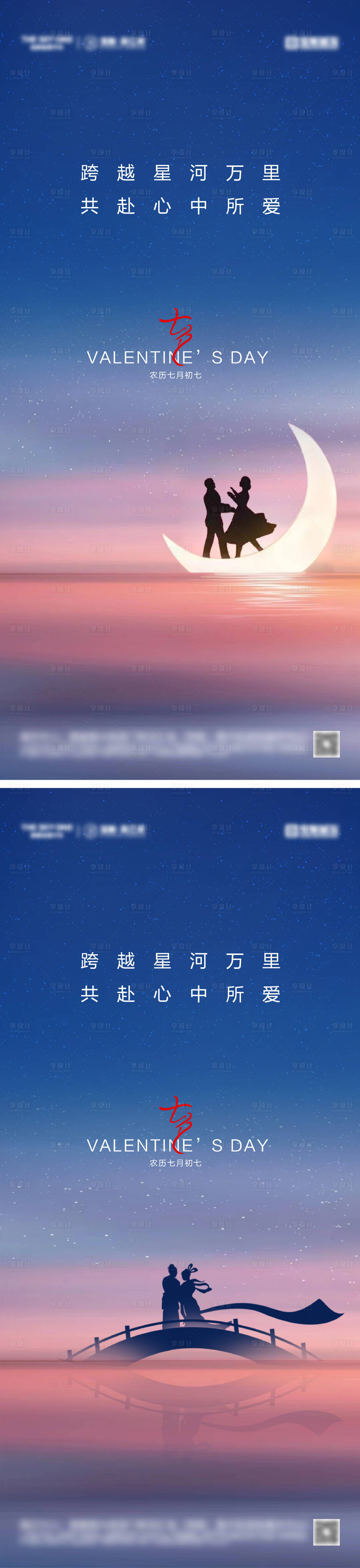 源文件下載【享設計】搜索編號：19270025493805710【七夕情人節海報】