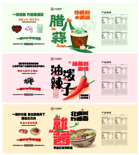 源文件下载【食品酱料瓶贴包装】编号：61310025588079235