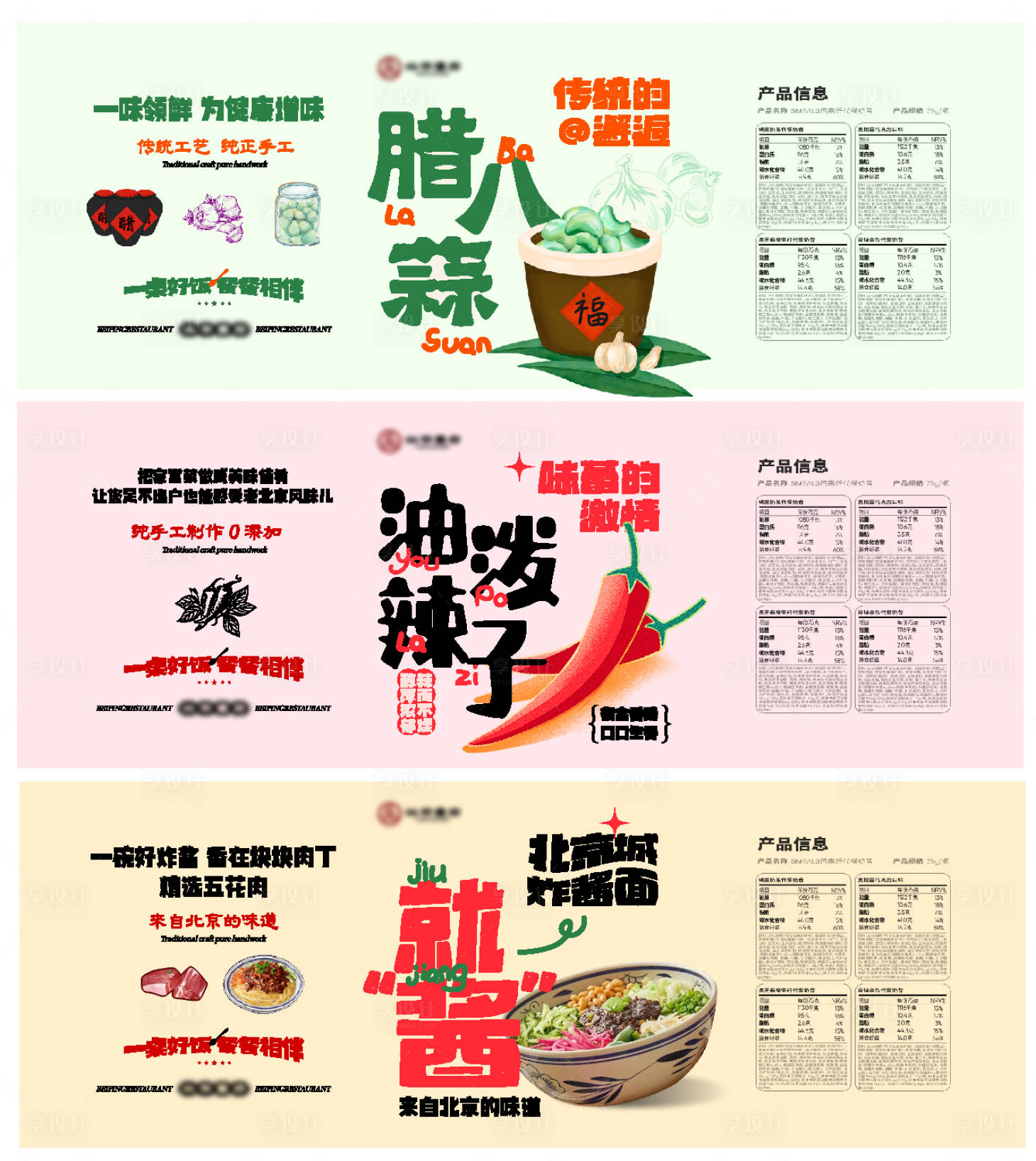 源文件下载【食品酱料瓶贴包装】编号：61310025588079235