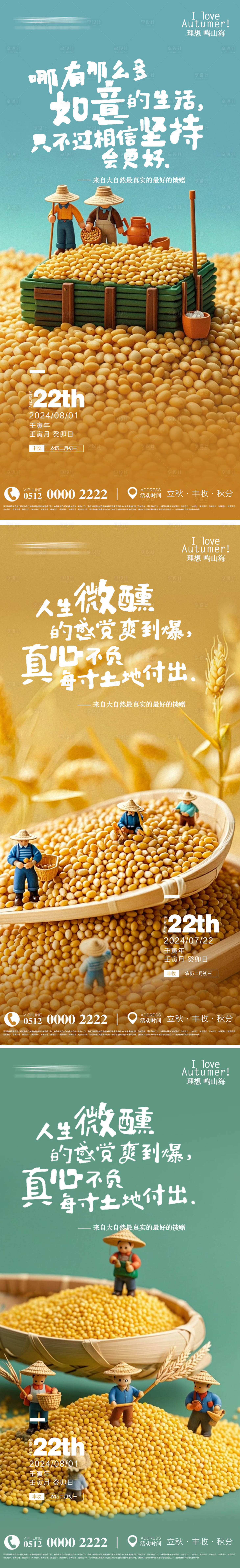 源文件下载【立秋秋分丰收粮食系列海报】编号：62640025461928291