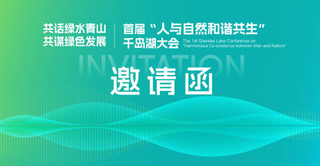 源文件下载【会议邀请函活动背景板】编号：51170025671723515