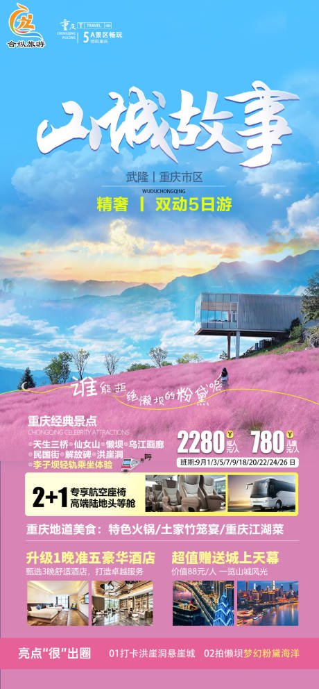 源文件下载【重庆旅游海报】编号：16000025847652659