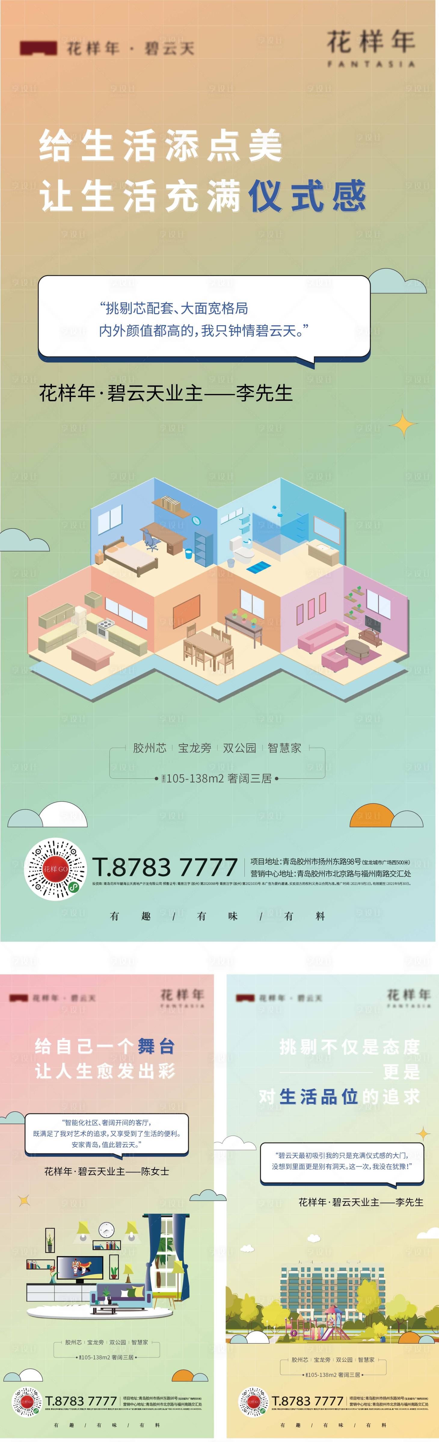 源文件下载【享设计】搜索编号：72410025613913074【地产业主说】