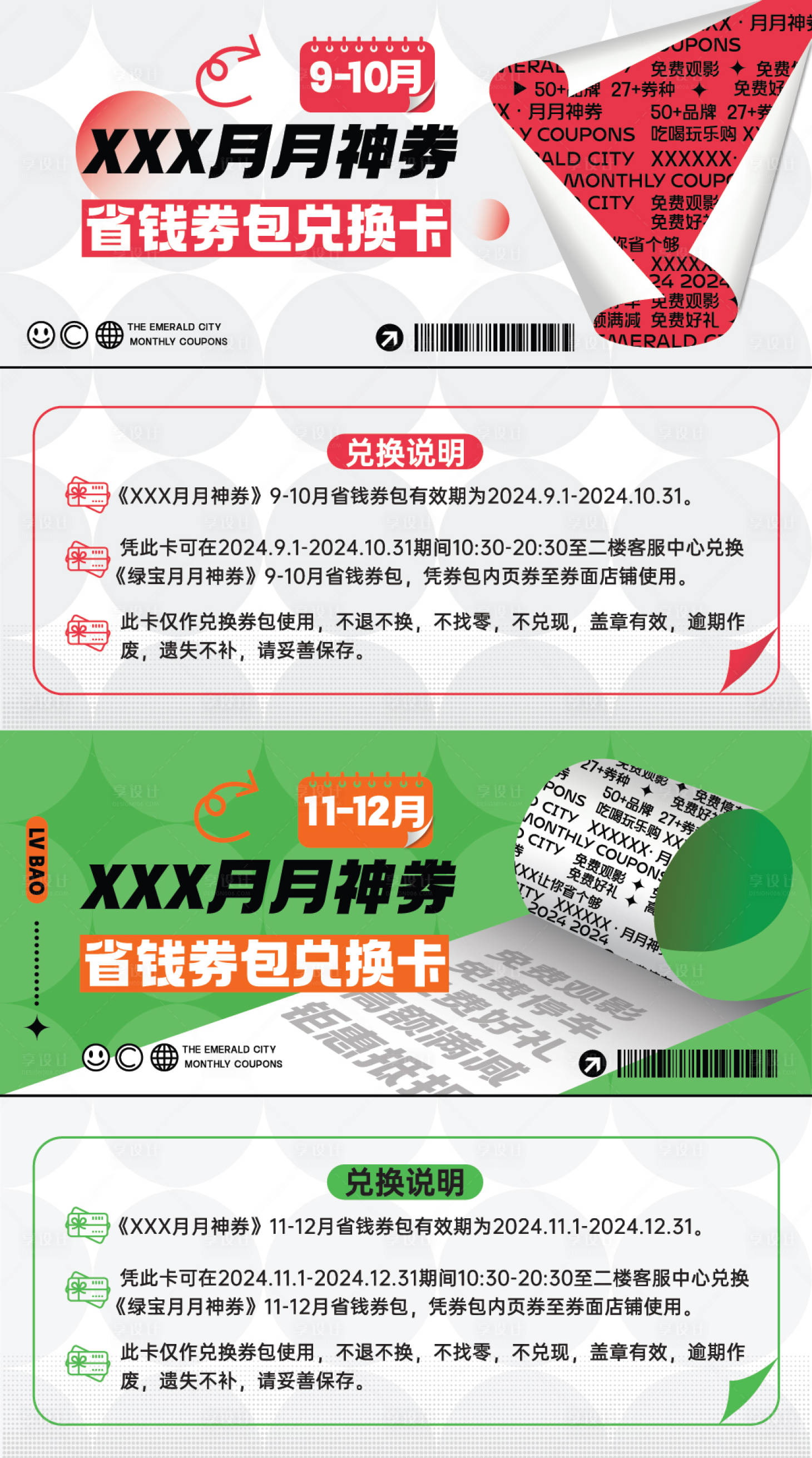 源文件下载【享设计】搜索编号：36680025577923209【潮流省钱兑换卡】