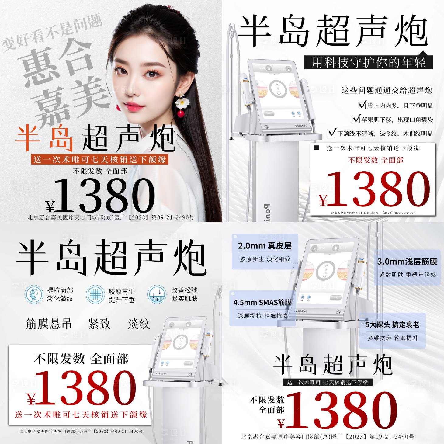 源文件下载【医美超声炮头图】编号：34810025965304066