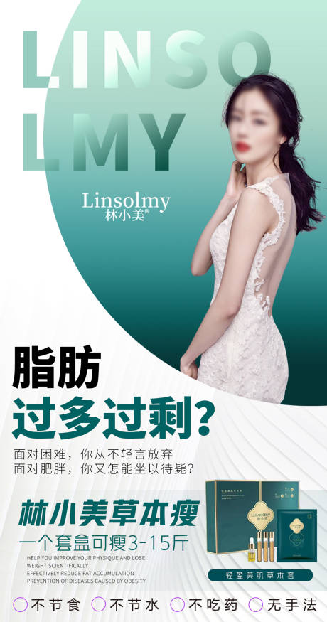 源文件下載【享設計】搜索編號：36020025510653315【美容減肥海報】