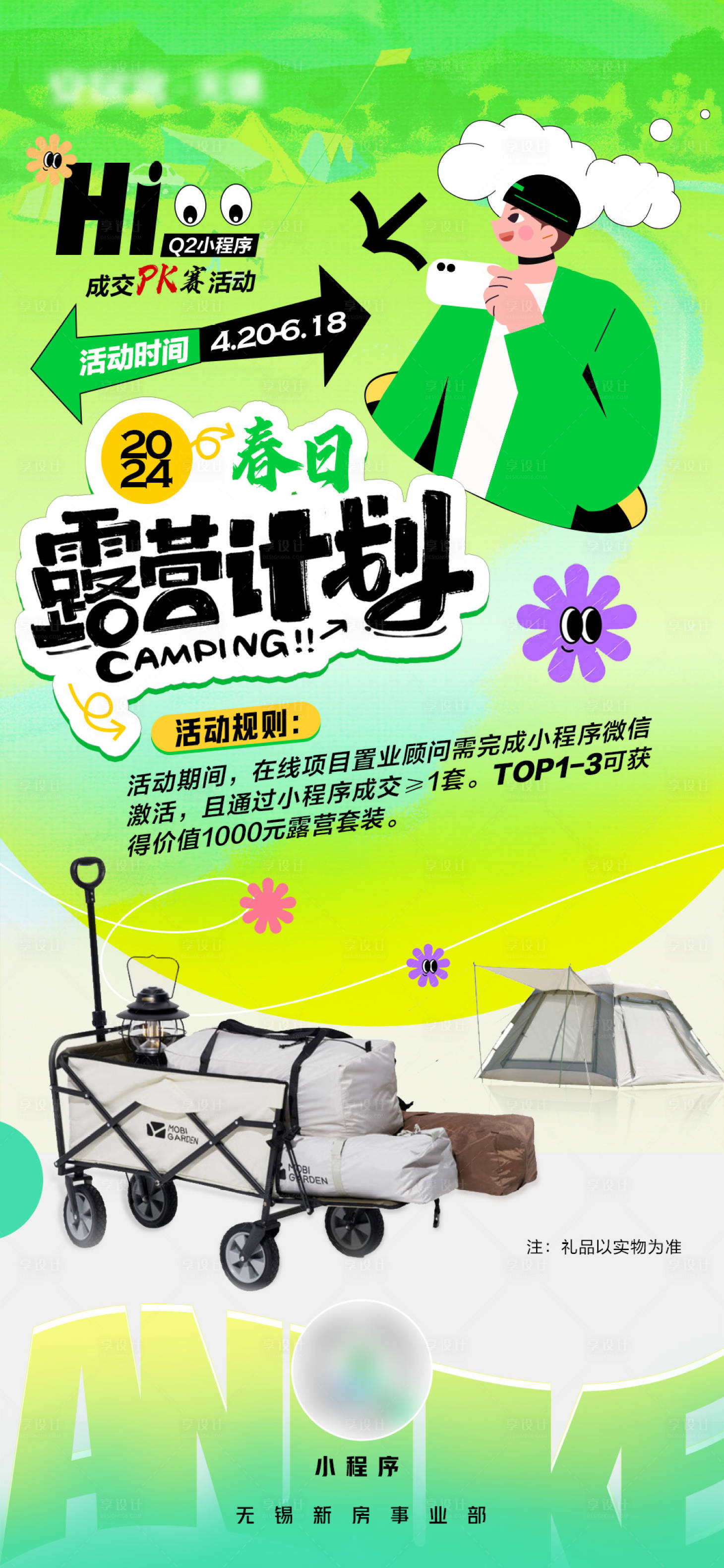 源文件下載【露營海報】編號：47530025793393924