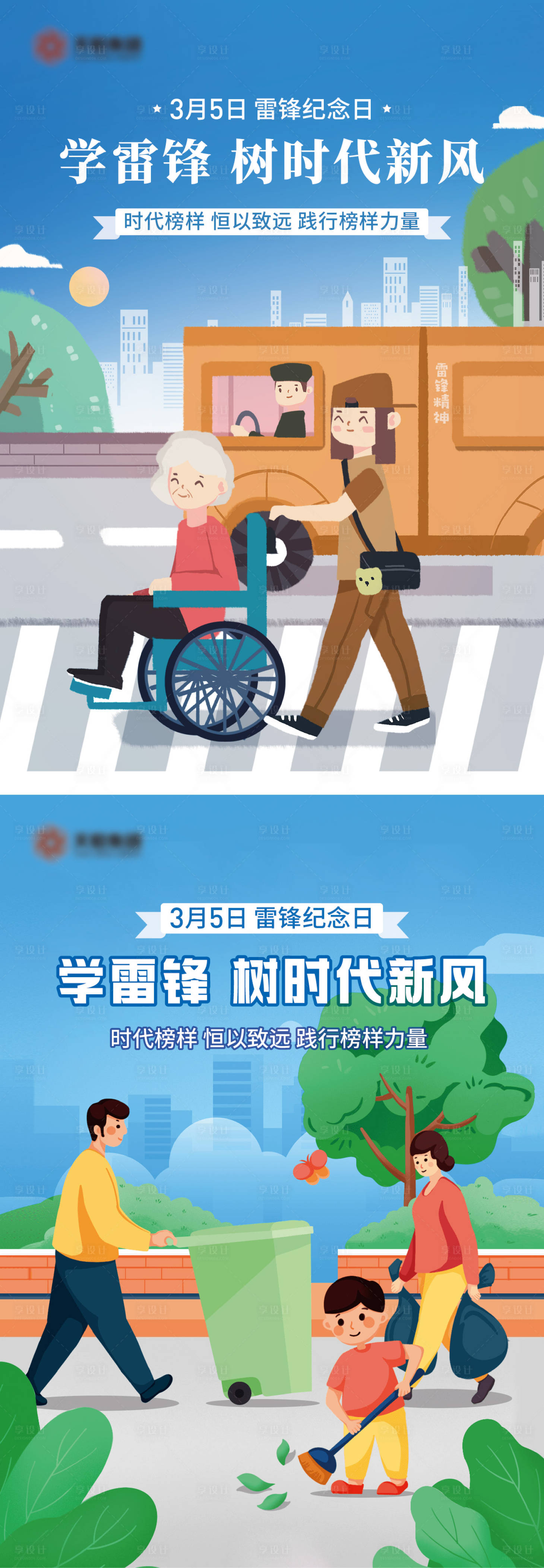 源文件下载【享设计】搜索编号：71630025997084152【雷锋日系列海报展板】