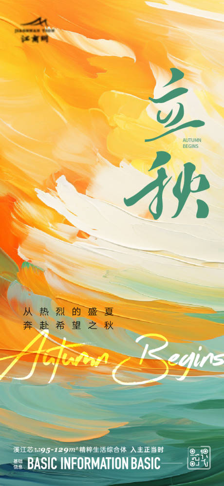 源文件下载【享设计】搜索编号：60560025515514482【立秋】